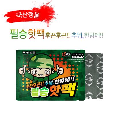 [국내생산] 15시간 지속 필승 핫팩 150g (50개)