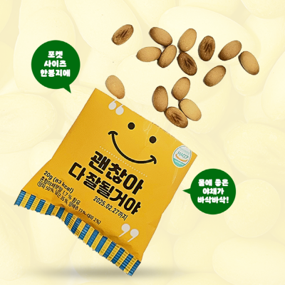 칼로리낮은 살안찌는 간식 야채가득 미니 야채 크래커 야채볼 20g x 8봉