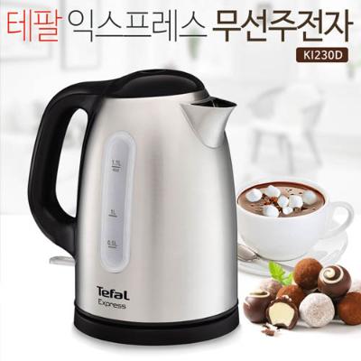 [테팔] 익스프레스 스텐 무선주전자 KI230D