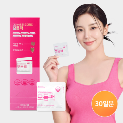 다이어트를 모아담다 모듬팩