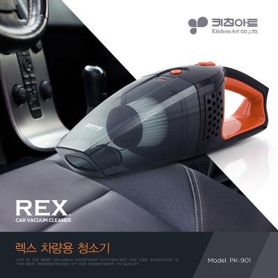 [키친아트] 렉스 차량용 청소기 PK-901
