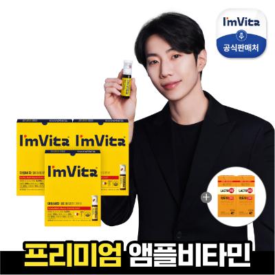 [S][종근당건강] 아임비타 멀티비타민 이뮨샷 30병(10병 3박스)+락토핏 코어 60포(증정)