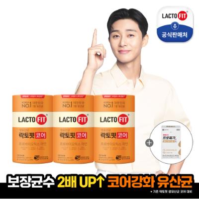 [S][종근당건강] 락토핏 코어 3통+프로메가 알티지 오메가3듀얼 30캡슐(증정)