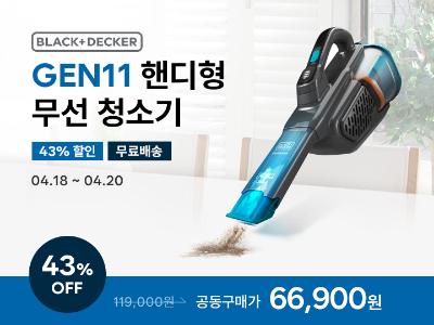 [공동구매] [블랙앤데커] GEN11 핸디형 무선 청소기 EBHHV320B02
