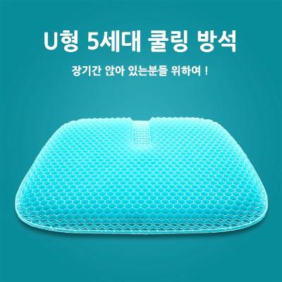 5세대 쿨링 방석 + 방석커버 차량 사무실 쿠션