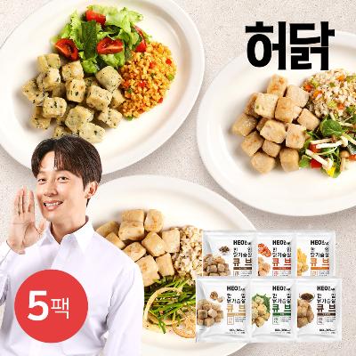 [허닭] 한입 닭가슴살 큐브 100g 5팩 (6종 택1)