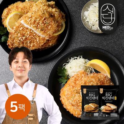 [허닭식단] 닭가슴살 BIG 치킨텐더 5팩 (2종 택1)