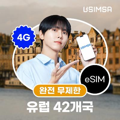 유럽 42개국 이심 eSIM 스페인 프랑스 보다폰 완전 무제한 1일 유심사 알림톡