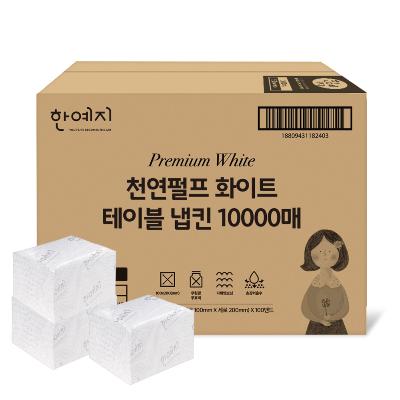 한예지 천연펄프 테이블 냅킨 10000입