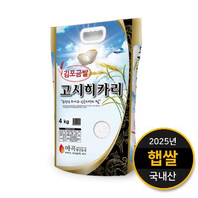 [25년 햅쌀] 한강이 품은 김포 고시히카리 10kg (상등급)