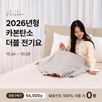 ★공동구매★ 나비홈 2026년형 국내생산 극세사 아이보리 무자계 카본 탄소 더블 전기요 (140cmX180cm)