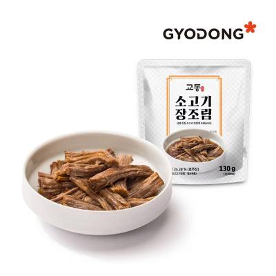 [교동] 소고기장조림 130g