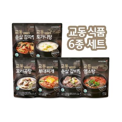 [교동] 프리미엄 6종 세트 한식 간편식 (꼬리곰탕,도가니탕,염소탕,갈비탕,감자탕,부대찌개)