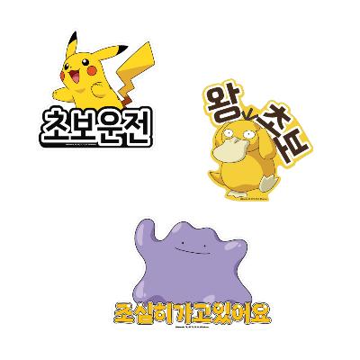 귀여운 포켓몬스터 캐릭터 초보운전 스티커 차량용 / 자동차용품 피카츄 메타몽 고라파덕
