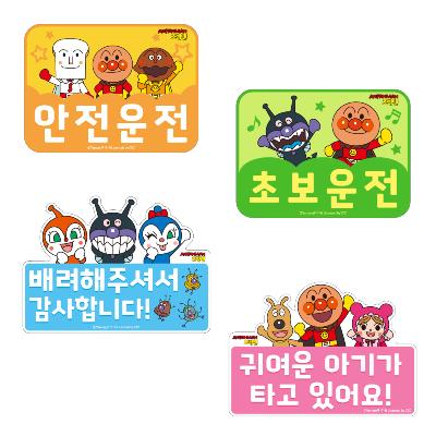귀여운 호빵맨 캐릭터 초보운전 스티커 차량용 / 자동차용품 초보운전 필수템 아기가타고있어요